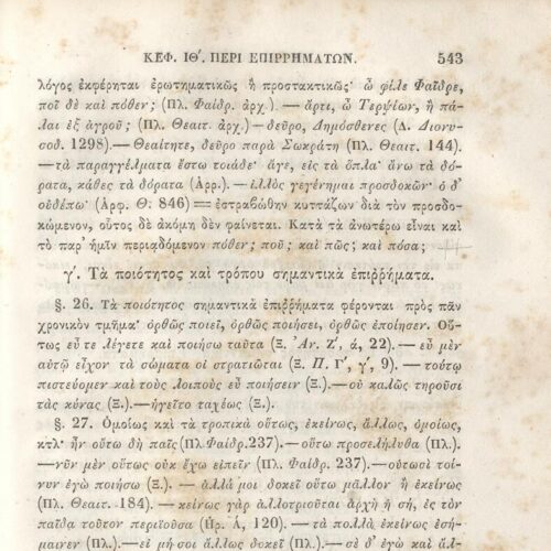 22,5 x 14,5 εκ. 2 σ. χ.α. + π’ σ. + 942 σ. + 4 σ. χ.α., όπου στη ράχη το όνομα προηγού�